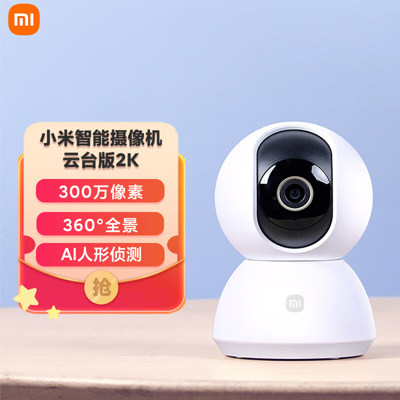 小米摄像头云台2K版家用监控器宝宝监护器红外夜视看家2K超高清手机查看智能摄像机300W像素升级版婴儿看护器怎么样,好用不?