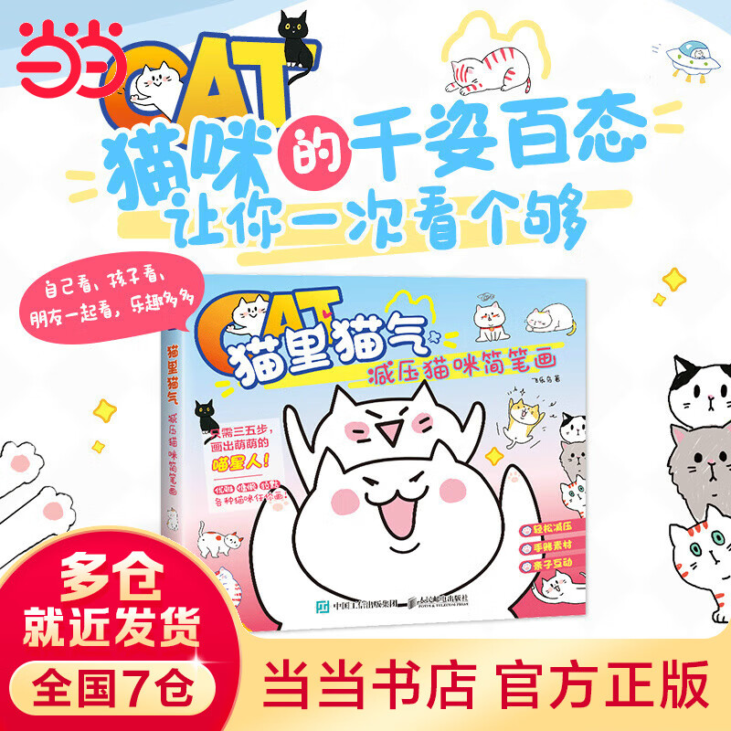 猫里猫气 减压猫咪简笔画