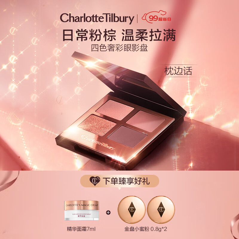 Charlotte Tilbury ct眼影盘 四色眼影盘枕边话 粉棕 大地色眼影 送女友生日礼物