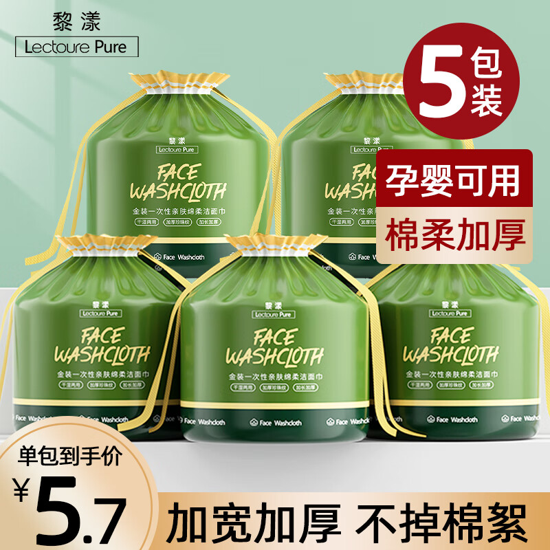 黎漾【佳埼同款】特厚洗脸巾纯绵珍珠纹一次性擦脸洁面棉柔巾化妆棉 5包装