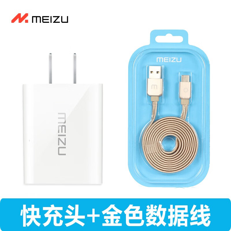 魅蓝充电器快充mx5 note8魅蓝note5/6 e2 s6安卓充电头数据线 10w魅族