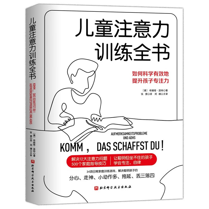 儿童注意力训练全书高性价比高么？