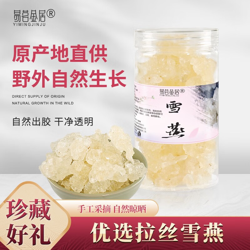 易茗金居云南拉丝雪燕 150g/罐 天然拉丝植物燕窝一级 搭配桃胶皂角米 「150g*3罐」