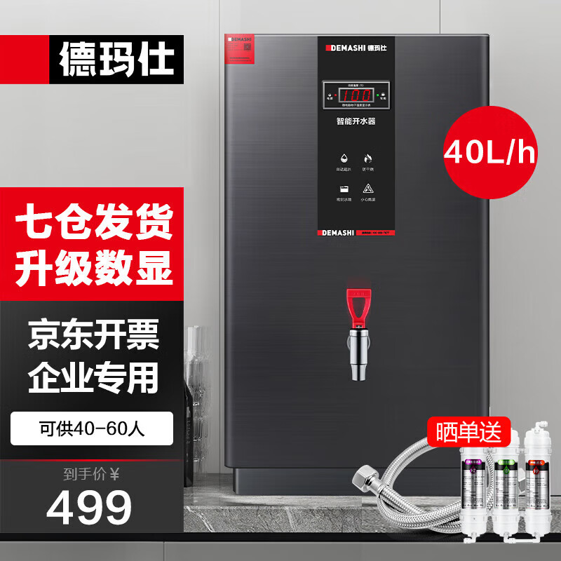 德玛仕（DEMASHI）开水器 商用开水机 电热 全自动进水 304不锈钢 烧水器商用KS-40PJS属于什么档次？