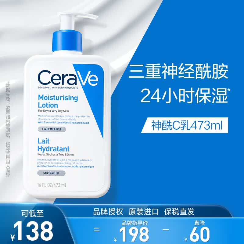 适乐肤（CeraVe）修护保湿润肤C乳473ml(神经酰胺乳液面霜身体乳男女护肤品)属于什么档次？