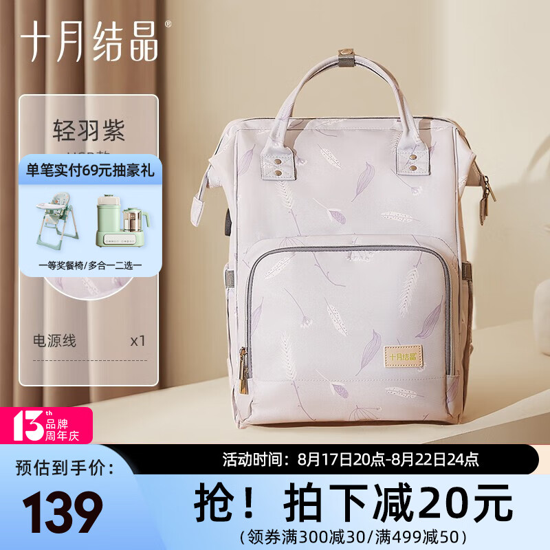 十月结晶妈咪包双肩多功能外出大容量妈妈包母婴包 升级轻羽紫【USB款20L】怎么样,好用不?
