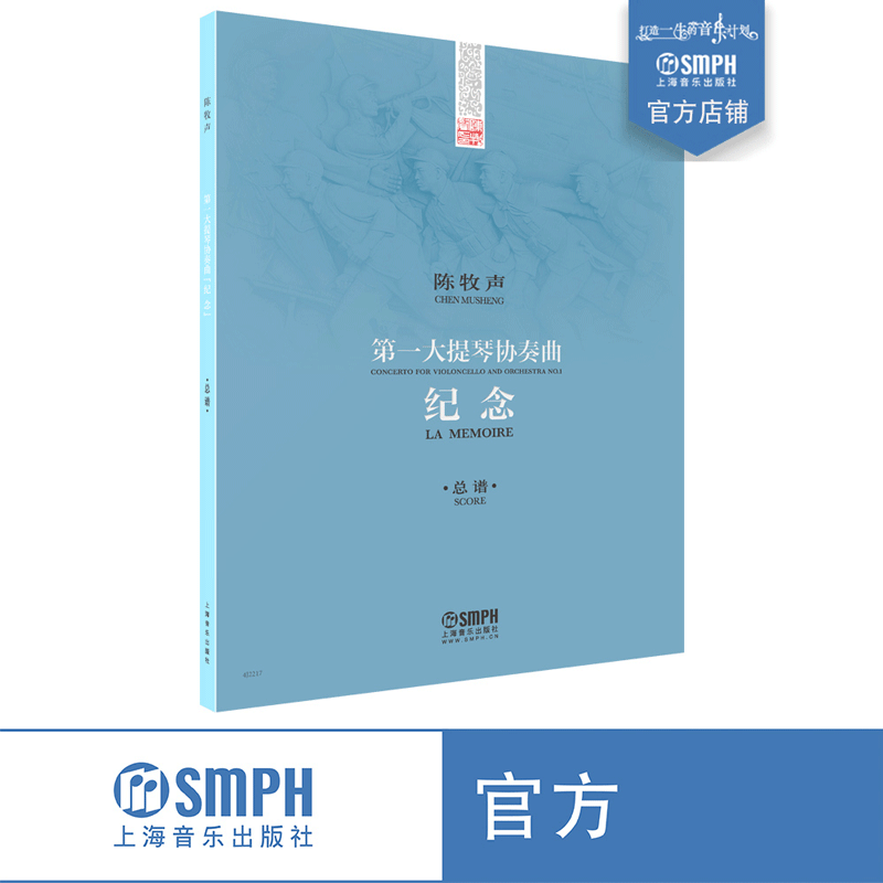 第一大提琴协奏曲——纪念 陈牧声作曲 上海音乐出版社 音乐艺术图书预售新书 9787552324136 mobi格式下载
