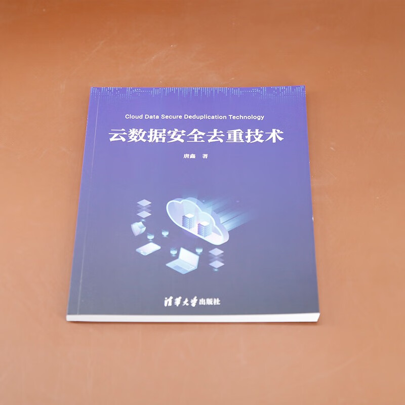 云数据安全去重技术详情图