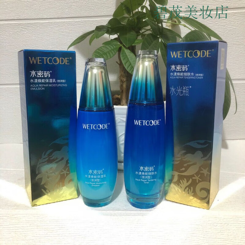 水密码水漾焕能细肤水十水漾焕能保湿水乳组合装520送女友 水乳两件套