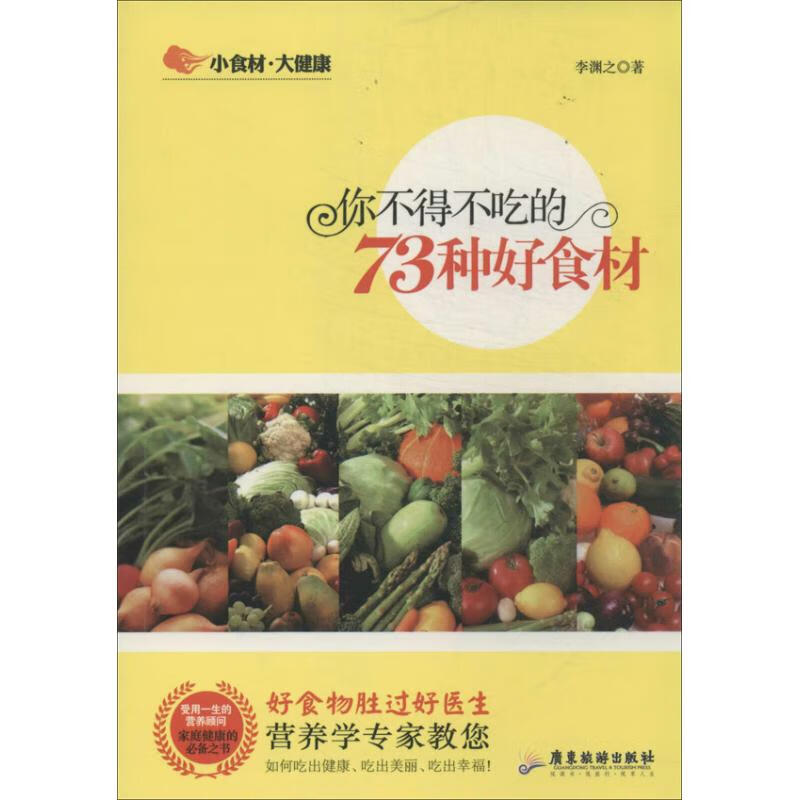 你不得不吃的73种好食材