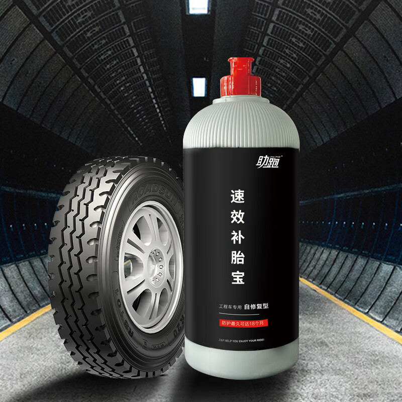 z&p自补液汽车轮胎防护速效补胎宝预充自动修补轮胎液