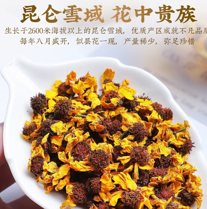 新疆特产级昆仑雪菊天山野生雪菊花茶 正宗血菊野菊花散装 100g