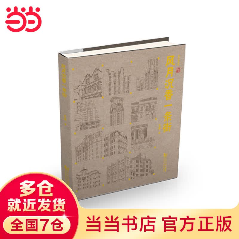 风月沉香一条街
