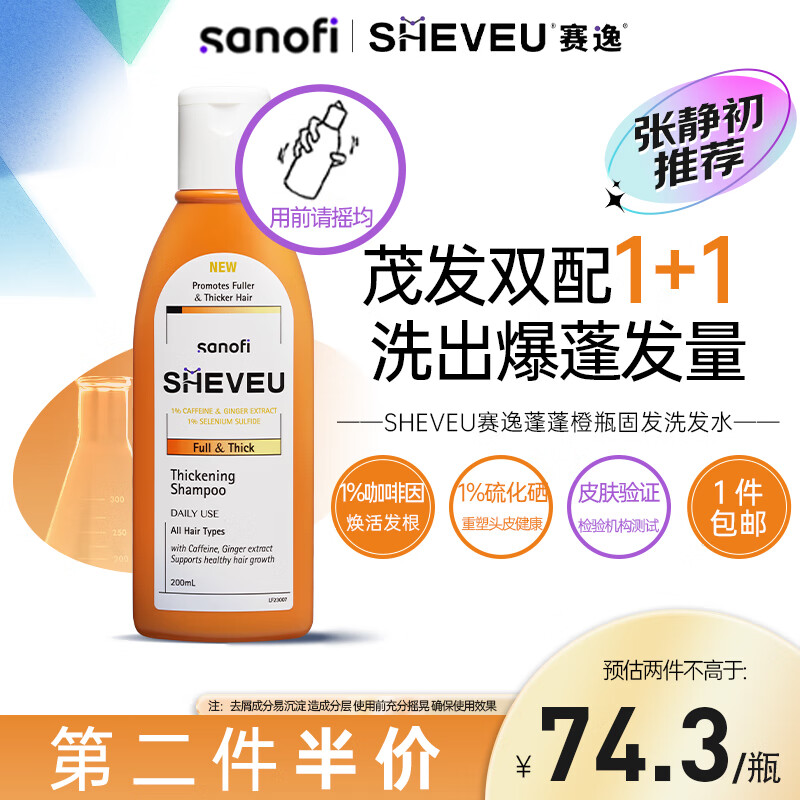 SHEVEU张静初推荐赛逸进口硫化硒生姜固发防脱去屑止痒洗发水洗发露怎么看?