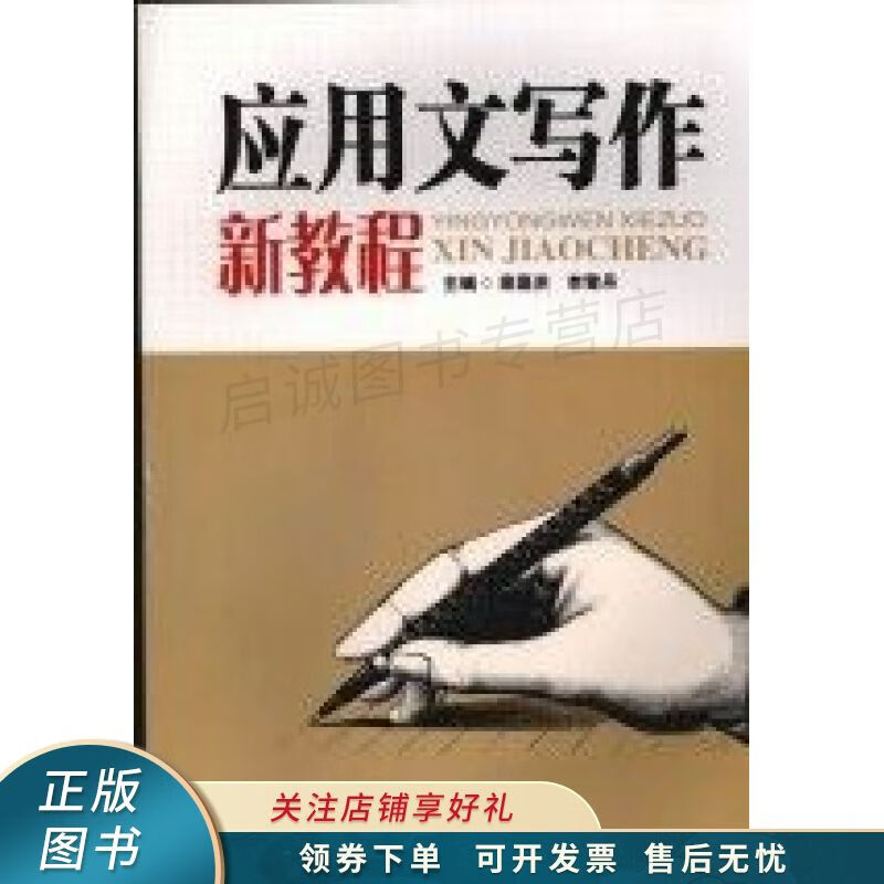 应用文写作新教程