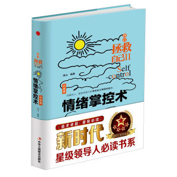 情绪掌控术 连山