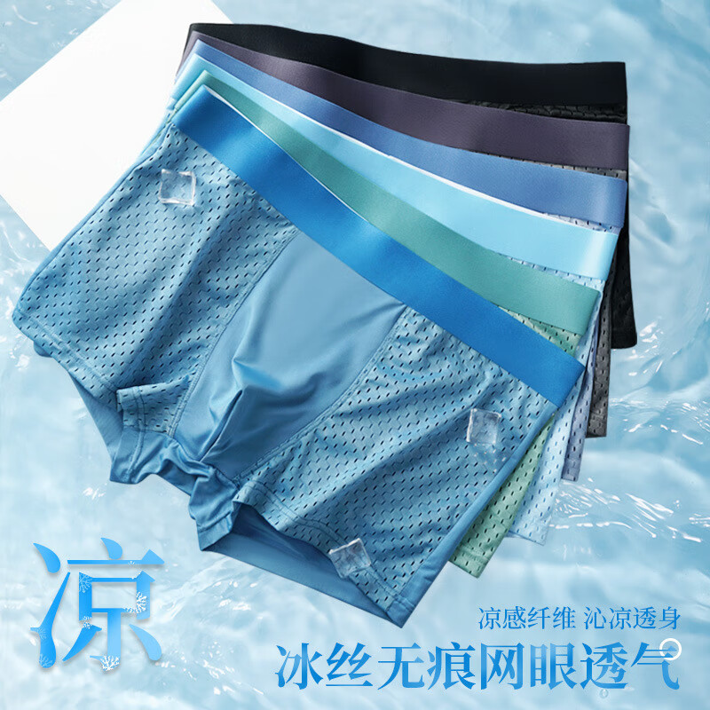 男式内裤价格历史走势分析,黛珍熙内裤男冰丝透气舒适网孔速干无痕平角裤全棉裆大码四角裤夏销量广受好评
