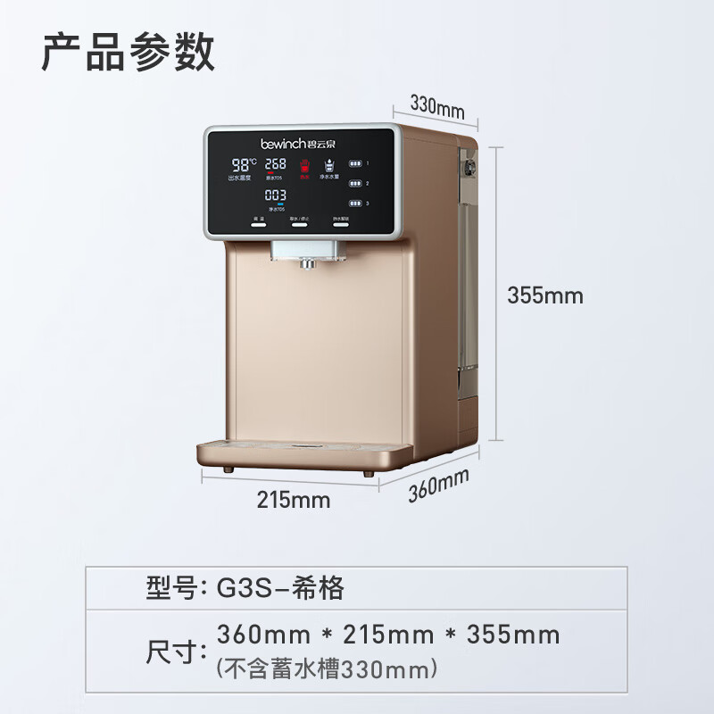 碧云泉（bewinch）G3希格净水器  净饮加热一体机 自来水反渗透过滤直饮 家用台式免安装 旗舰r3m 即热式原厂饮水机 【2023精选家用款】G3：希格
