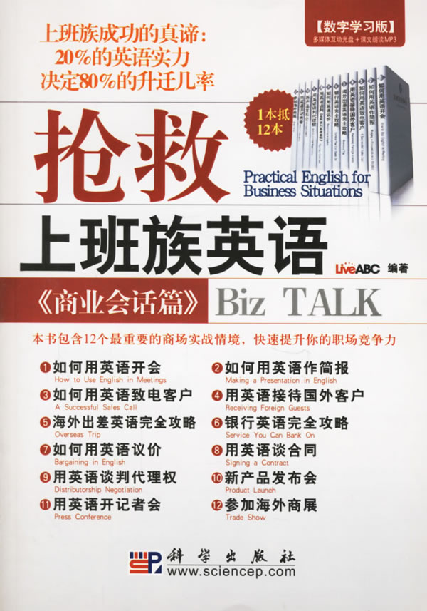 抢救上班族英语 LiveABC 著【正版】