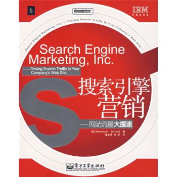 搜索引擎营销:网站流量大提速