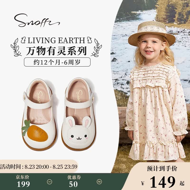 斯纳菲（Snoffy）儿童皮鞋春秋宝宝可爱公主鞋舒适学步鞋小兔子女童软底透气单鞋怎么看?