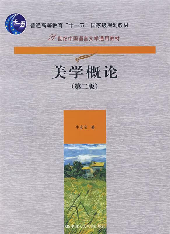 美学概论