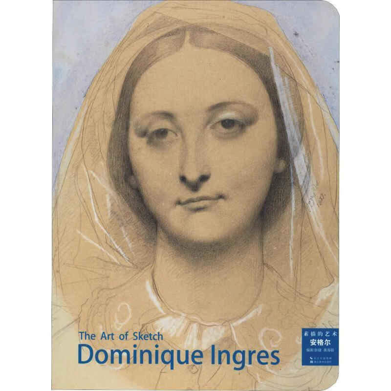 素描的艺术:安格尔()湖北社湖北社绘画素描作品集西方国家