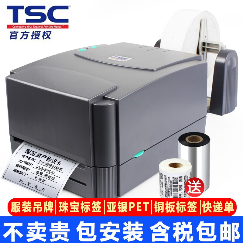 TSC TTP-244 Pro打印机适合入手吗？使用体验分享