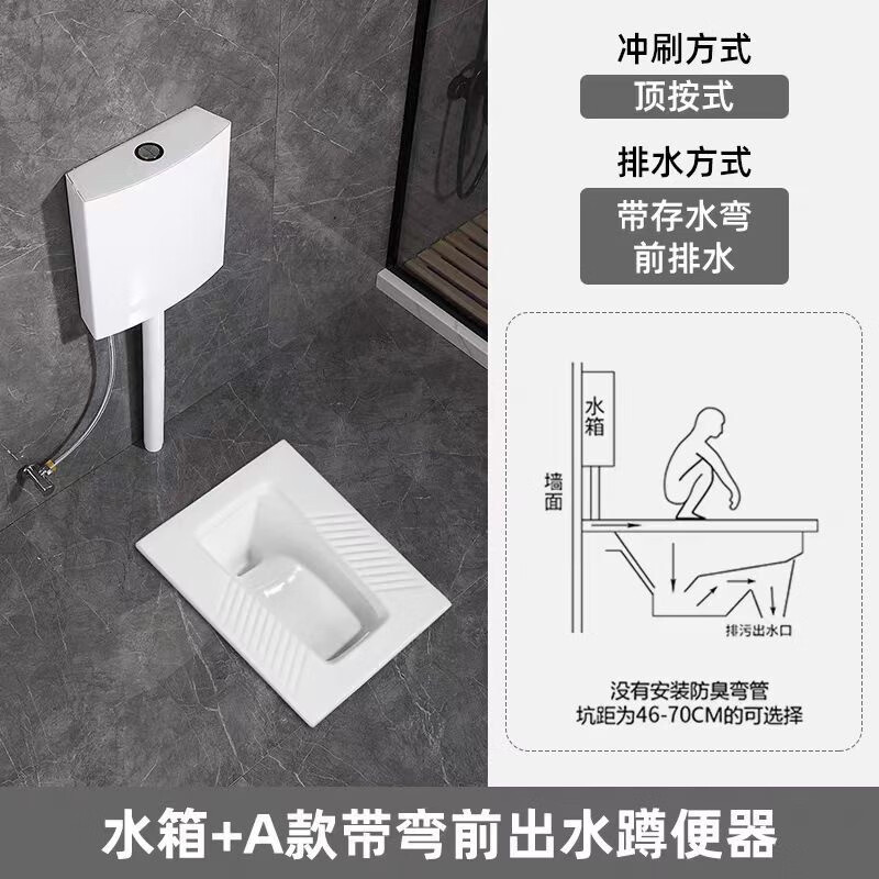 蹲便器小便带弯仿臭前排水后排水带优质水箱 a款蹲便带弯前出水 水箱