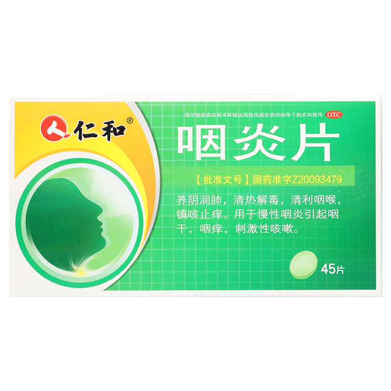 仁和咽炎片0.25g*45片 养阴润肺清热解毒清利咽喉镇咳止痒 1盒装