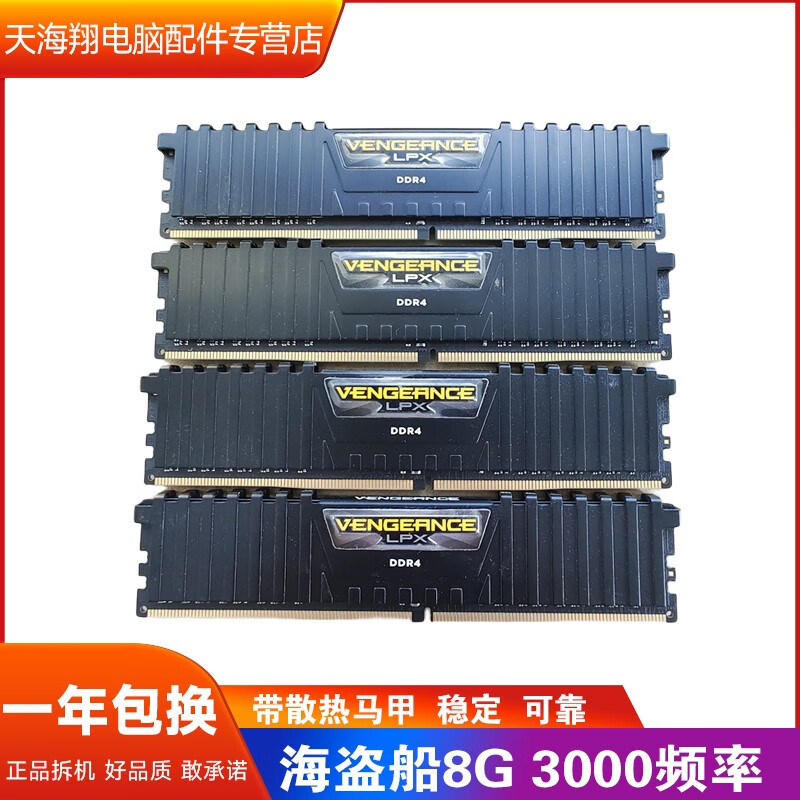 海盗船8G 16G DDR4 2400 2666 3000频率 台式机4代内存条二手原装拆机 海盗船8G 3000复仇者 4代
