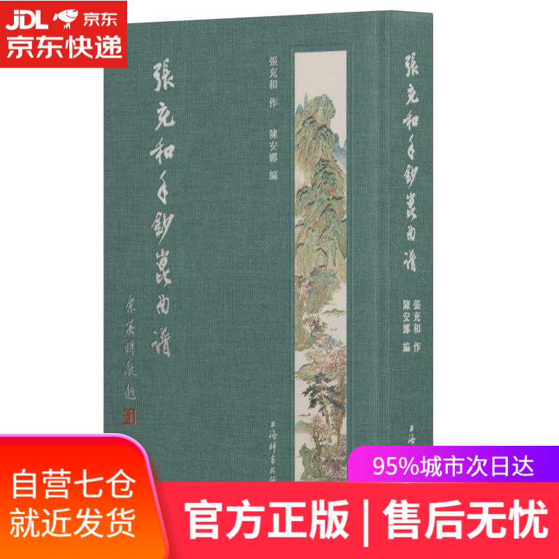 【新华书店 满59包邮】张充和手鈔昆曲谱