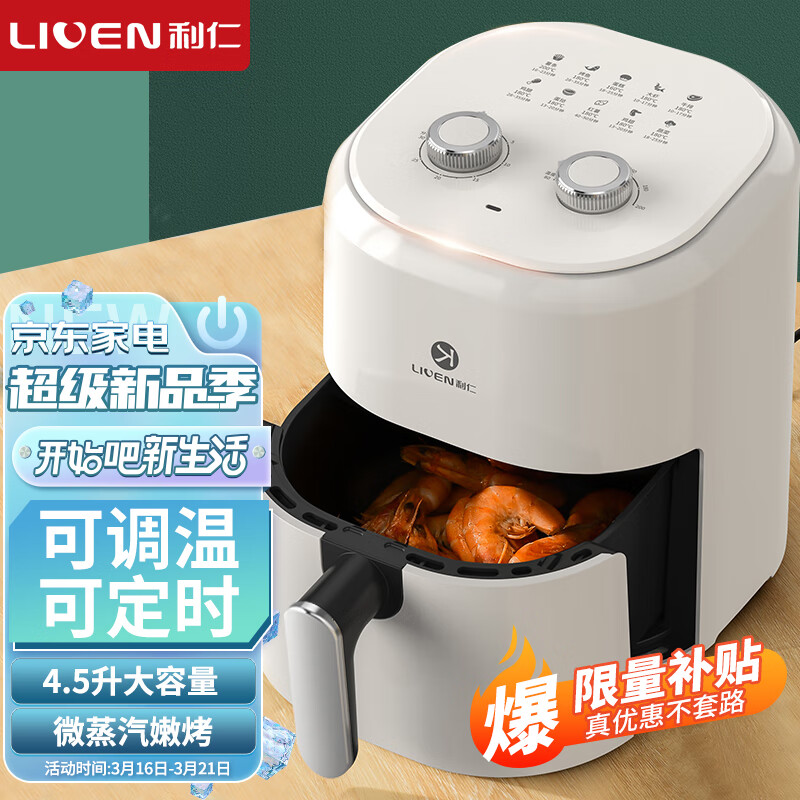 利仁（Liven） 空气炸锅家用大容量4.5升无油电炸锅蒸汽炸锅 多功能煎炸锅空气炸烤箱低脂薯条机KZ-J4503