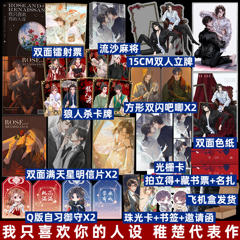 我只喜欢你的人设稚楚 流沙麻将+立牌+狼人杀卡牌+色纸+亚克