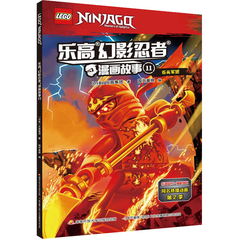 乐高幻影忍者漫画故事全套18册 3-4-