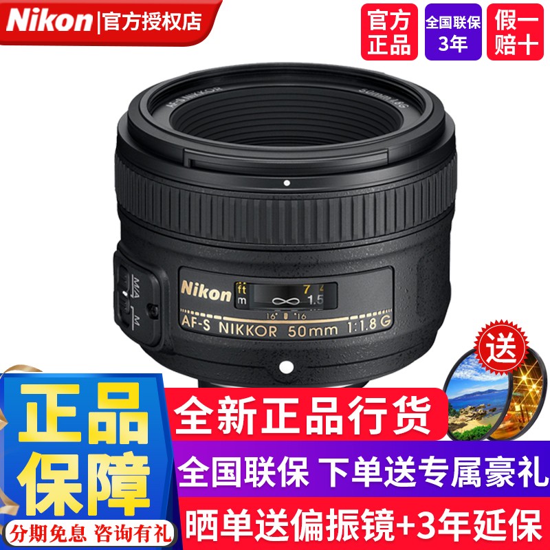 尼康(nikon) 尼康镜头 af-s 50mmf/1.8g定焦镜头