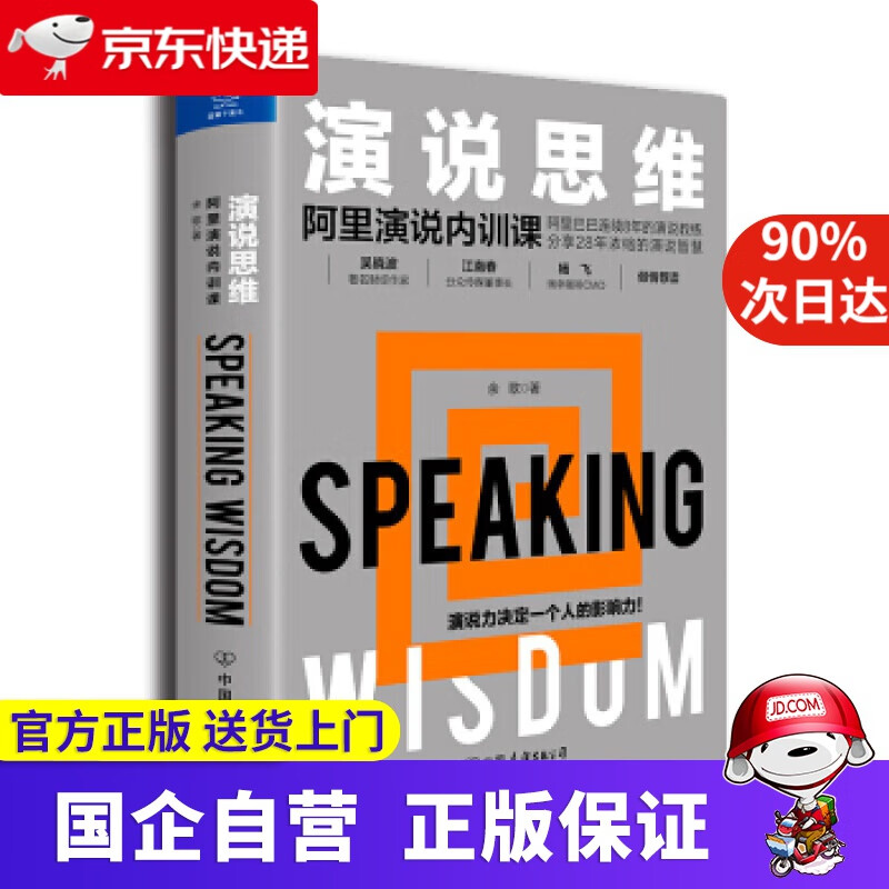 演说思维:阿里演说内训课