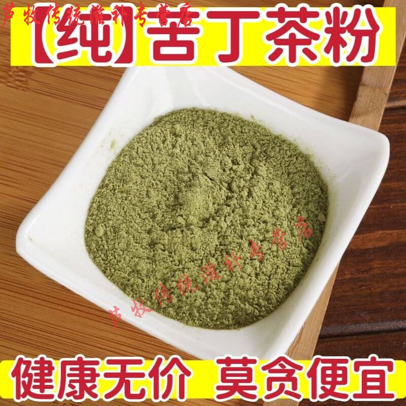 北京同仁堂原料【純】苦丁粉苦丁茶粉中藥材小葉苦丁粉純?cè)叟l(fā) 500克送量勺