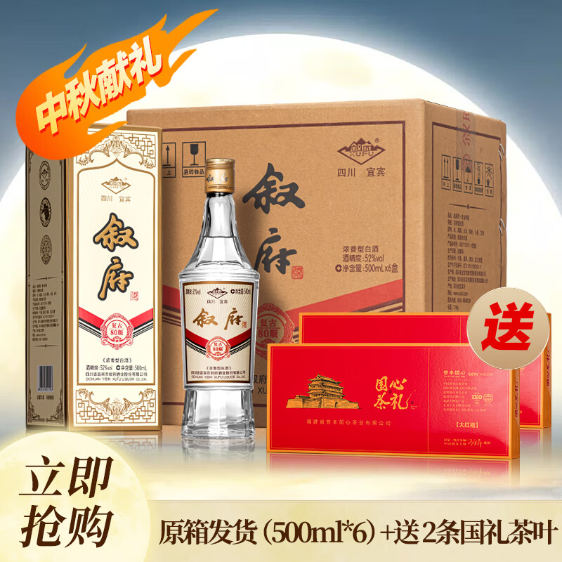 叙府酒 复古80版 经典铁盖 五粮浓香型白酒 纯粮食酒 52度 500mL 6瓶 原箱发货