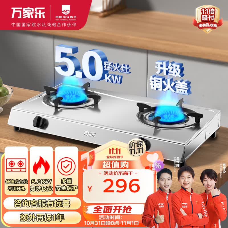 万家乐燃气灶具 5.2kW大火力天然气灶 不锈钢台灶天燃气灶双灶 家用台式燃气灶具JZT-ITB91天然气高性价比高么？