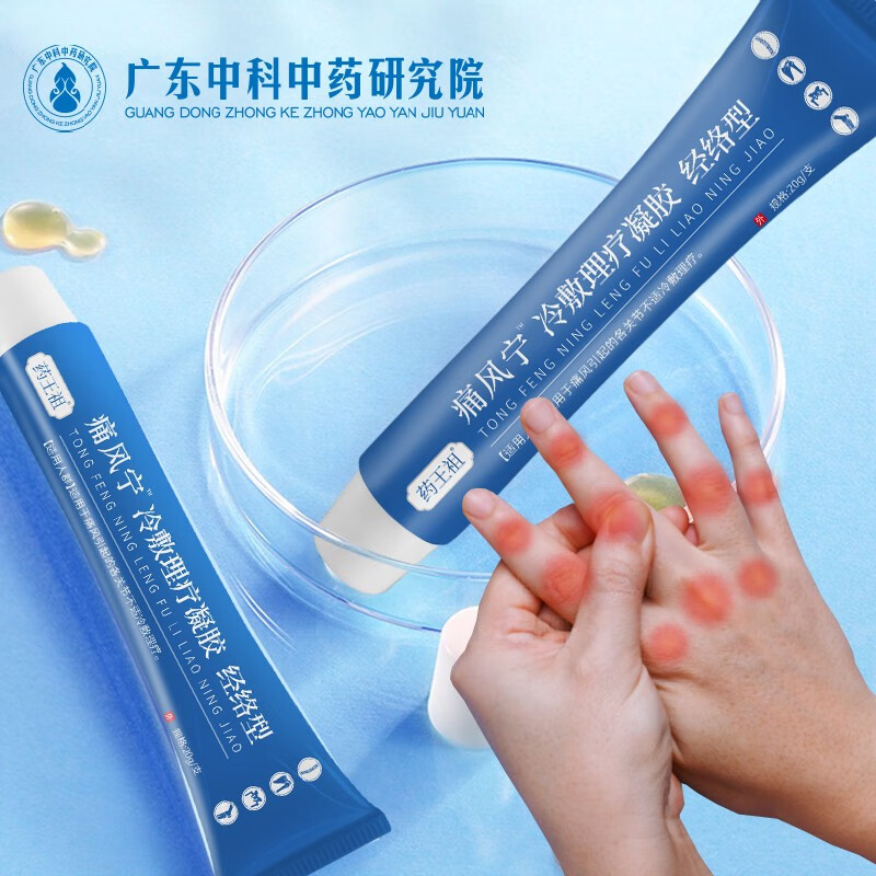 痛风宁冷敷凝胶痛风腰椎酸胀手脚关节部位畸形痛风湿性关节炎疼痛肿胀