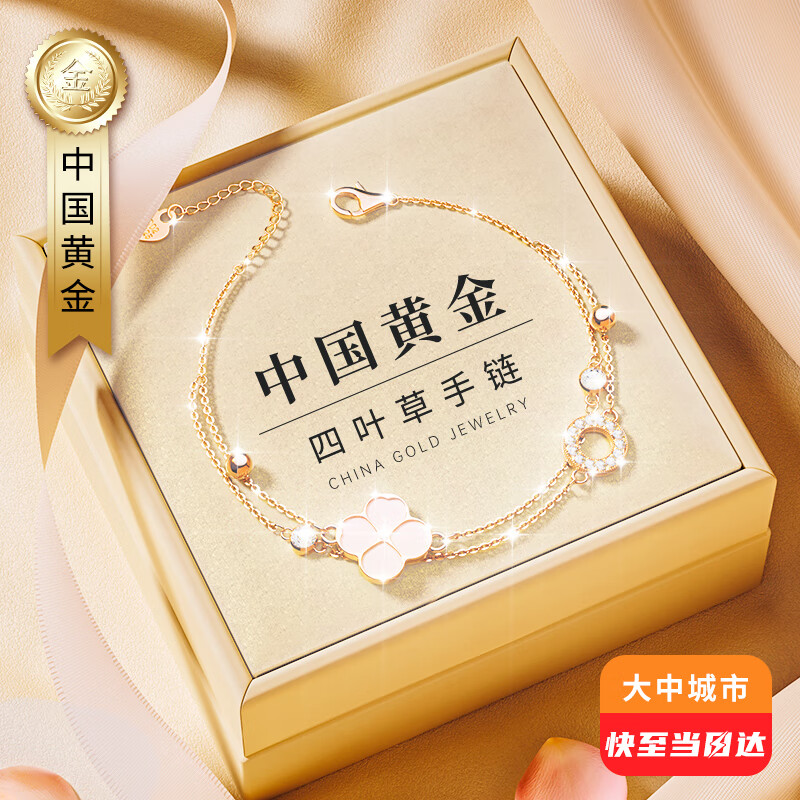 银卡【中国黄金】四叶草银手链女生日礼物女高档实用结婚纪念日礼物送老婆送女友女朋友女孩新婚伴手礼情人节礼物闺蜜情侣表白浪漫首饰时尚饰品高级感送妈妈实用走心中秋节礼品送父母送长辈礼盒属于什么档次？