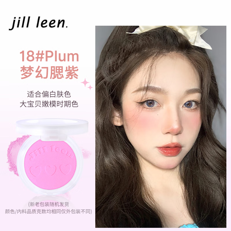 JILL LEEN肉粉腮红蜜桃粉珠光带闪哑光防水 奶油橘提亮肤色彩妆女 18氛围腮紫