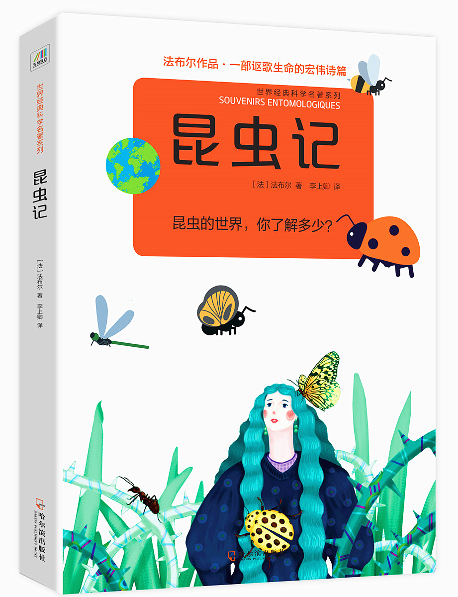 昆虫记 书籍