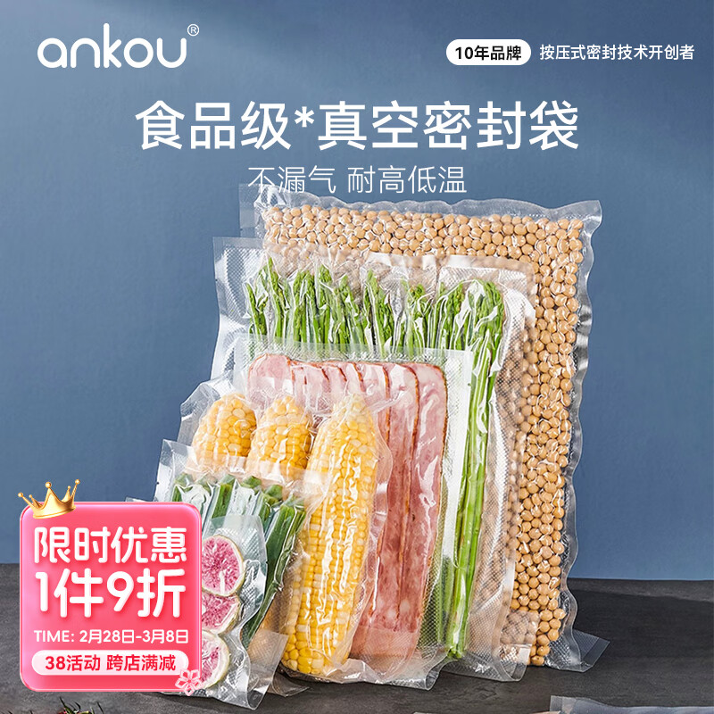 安扣（ANKOU）封口机真空包装压缩袋食品袋熟食塑封袋加厚真空保鲜袋密封真空袋