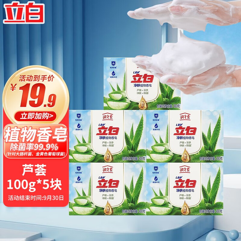 立白润之素香皂 除菌滋润家庭装洗手洗澡沐浴肥皂花香清香内衣留香皂