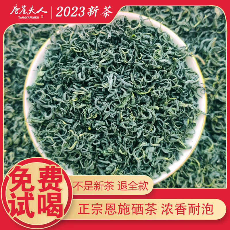唐崖夫人绿茶2023年新茶 恩施富硒茶 高山云雾茶 一级炒青春茶玉露50g袋装 高山云雾茶-50g尝鲜装 参考产品信息怎么样,好用不?