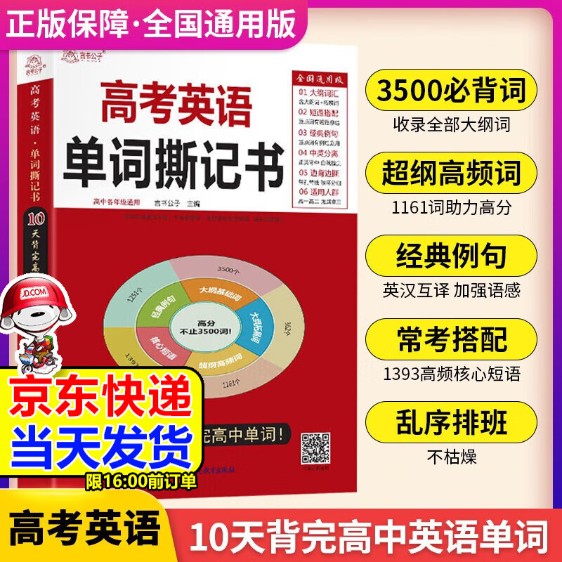 高考英语单词撕记书高中高频核心3500单词卡备考2023高考高中一二三英语词汇随身记背单词神器乱序版英语大纲3500高频词典教辅书 高考英语单词撕记书