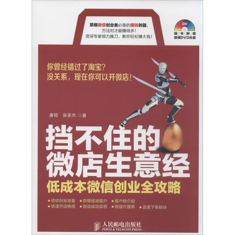 挡不住的微店生意经