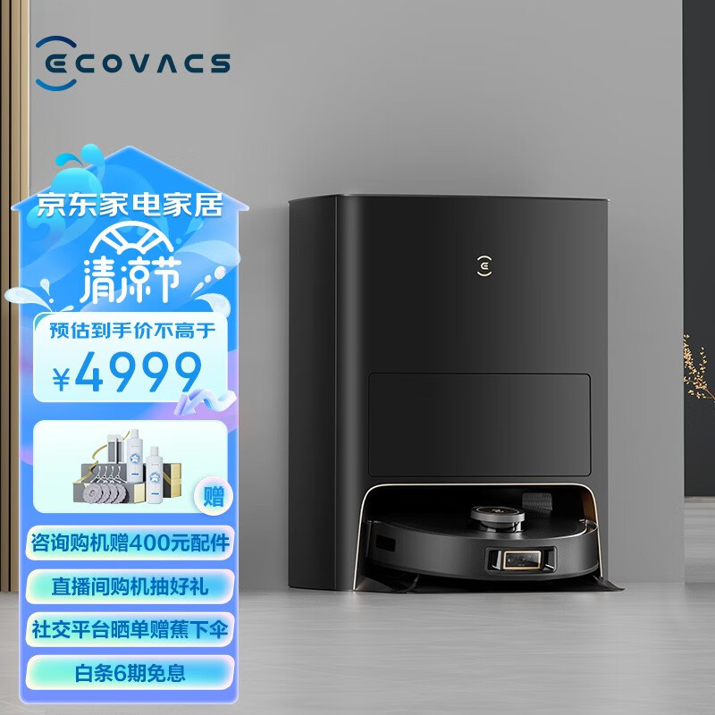 科沃斯（ECOVACS）新品  X1S PRO扫地机器人扫拖一体智能家用洗地机自动集尘自动热水洗抹布 X1S PRO水箱版 升级热水洗抹布